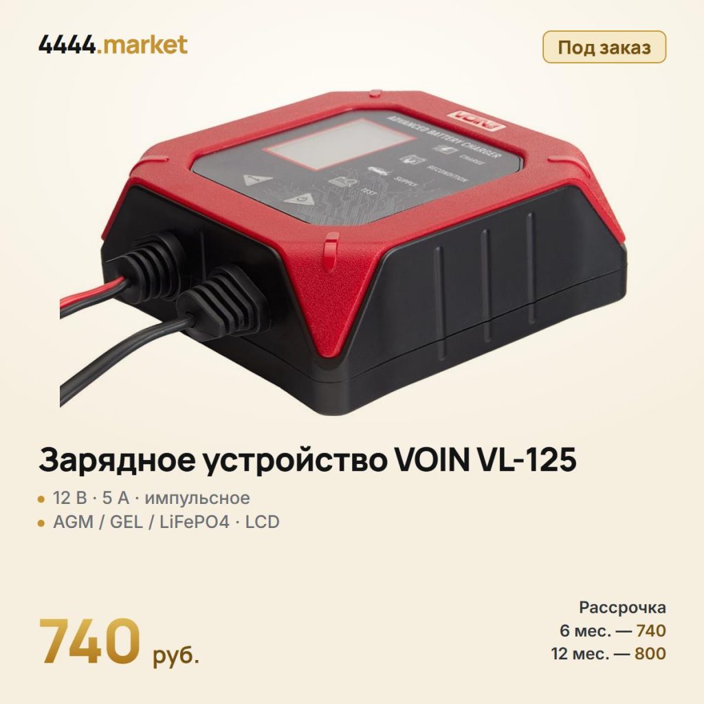 Зарядное устройство VOIN VL-125 12 В, 5 А, LCD, импульсное — фото 1